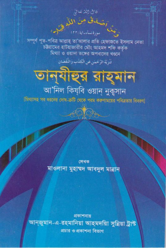 আল্লাহ্ তা‘আলার প্রতি মিথ্যা ও ওয়াদা ভঙ্গের অপবাদ