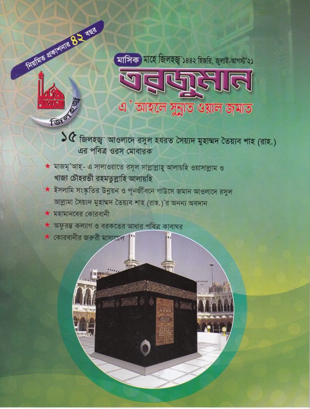 ইসলামি সংস্কৃতির উন্নয়ন ও পূনর্জীবনে গাউসে জামান, আল্লামা সৈয়্যদ মুহাম্মদ তৈয়্যব শাহ্ (র.)’র অনন্য অবদান