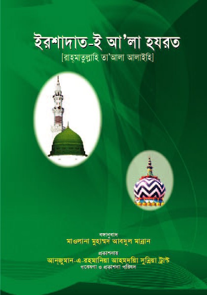 ইলম বিহীন সূফী