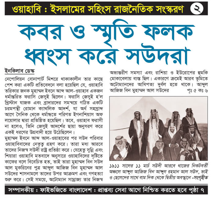 সালাফি ওয়াহাবি মতবাদের জনক আব্দুল ওয়াহাব নজদী সৌদী আরবে কবর ও স্মৃতি ফলক ধ্বংস করে