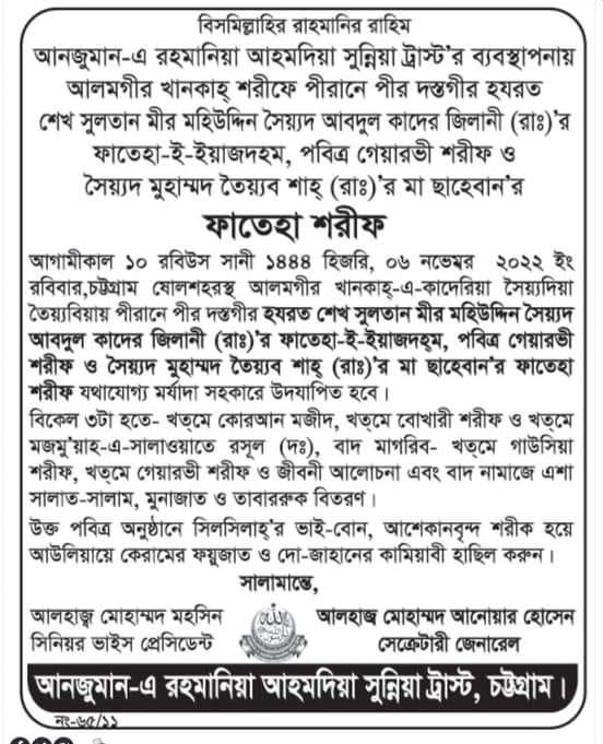 বেলায়তের সম্রাট ছিলেন হযরত গাউসে আজম শায়খ সৈয়্যদ আবদুল কাদের জিলানী