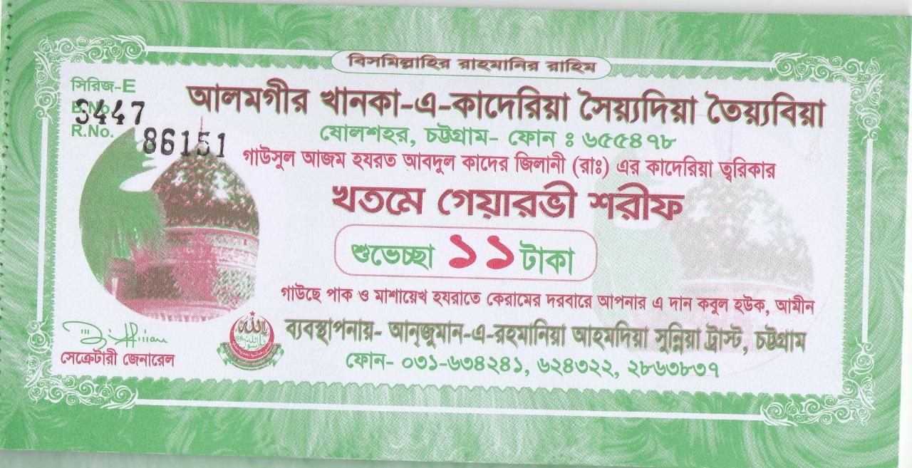 গিয়ারভী শরীফ
