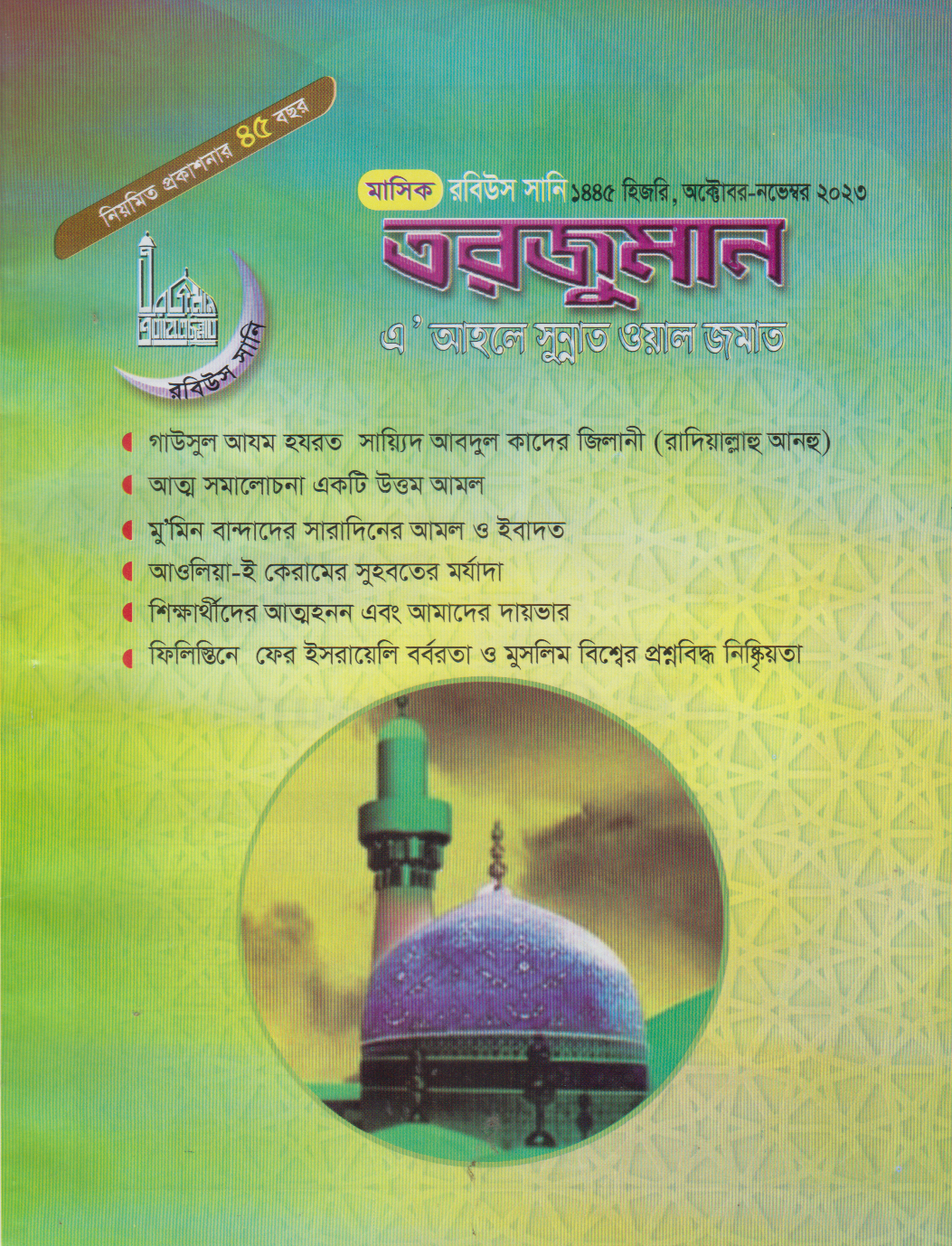 গীবত (পরচর্চা) জঘন্য পাপ